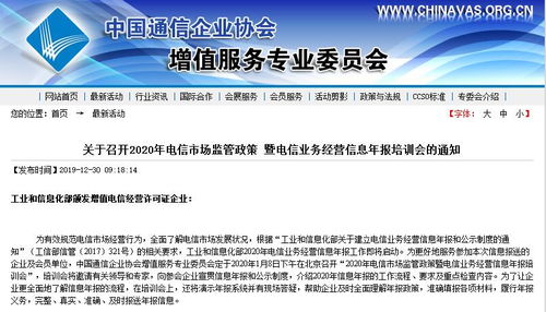 2020年第一類增值電信業務經營信息年報工作即將啟動 工信部頒發許可證企業須知